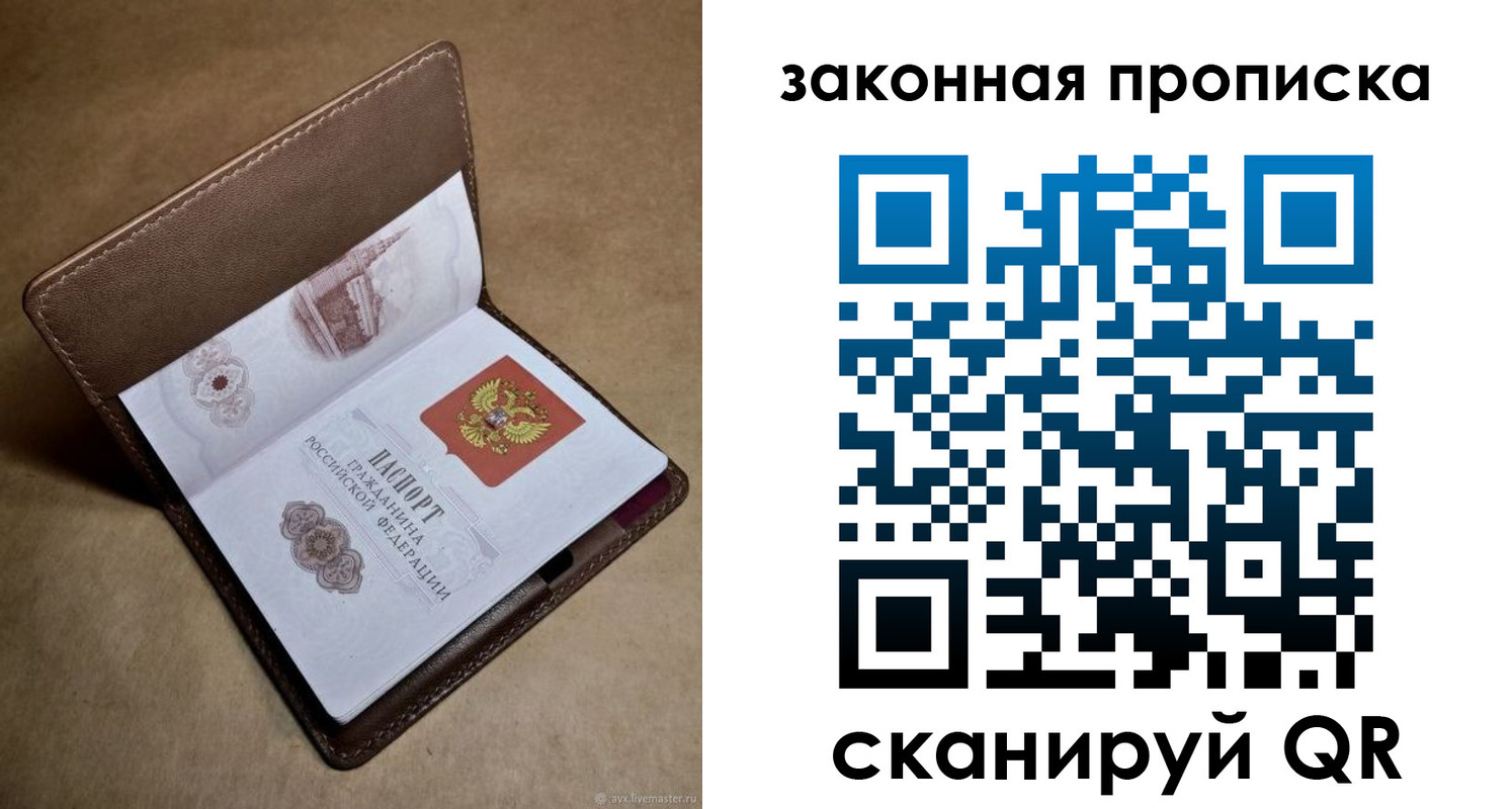 прописка в Ростове