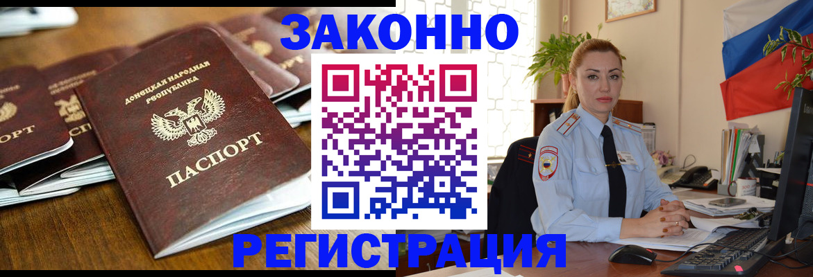 временная регистрация законно в Ростове