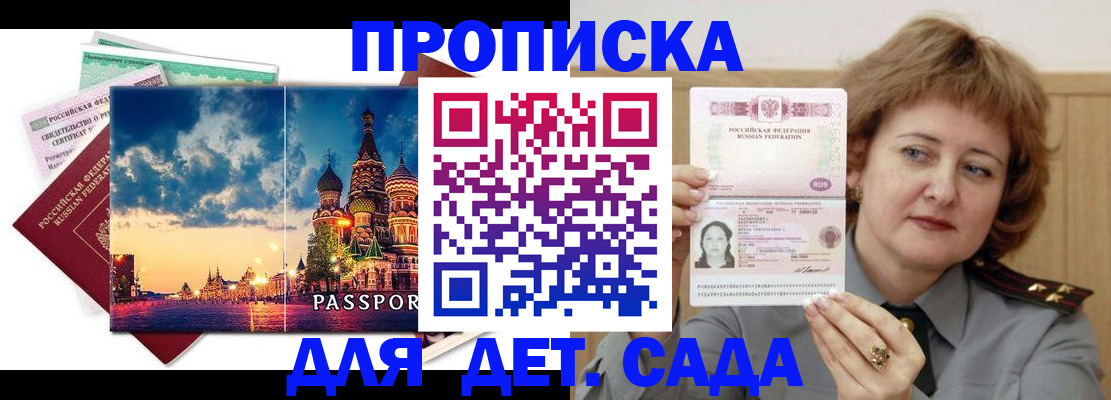 прописка для военкомата в Ростове